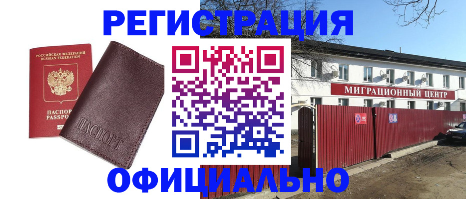временная регистрация купить в Новомосковске
