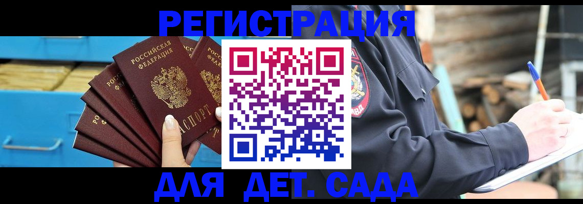 купить прописку в Новомосковске