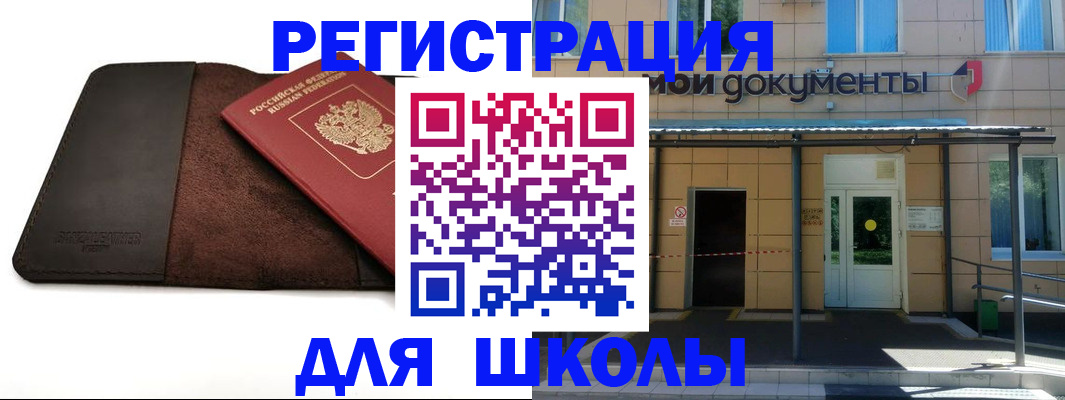 прописка в Новомосковске
