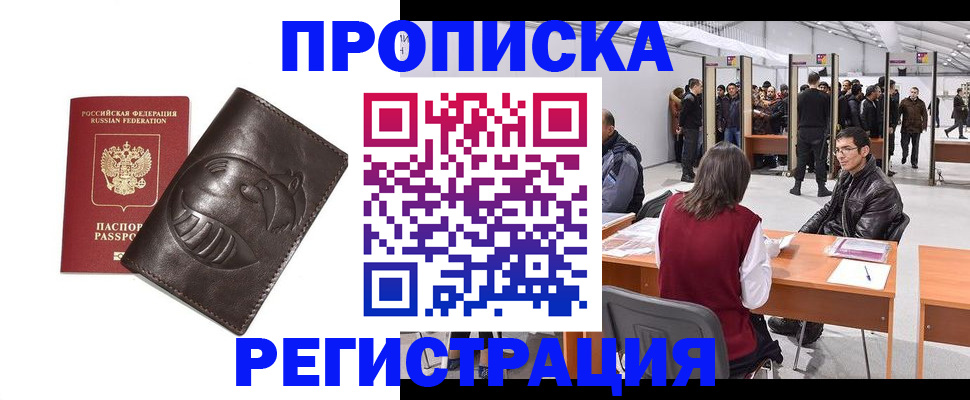 прописка гарантия в Новомосковске