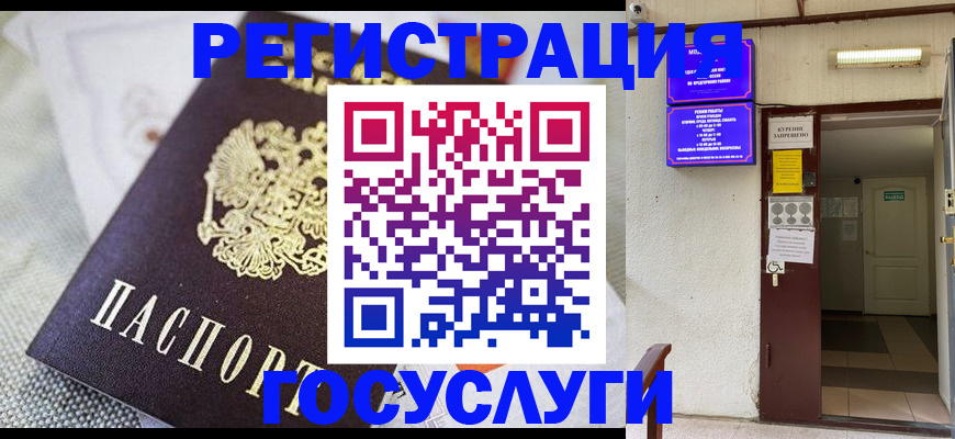 временная регистрация для школы в Новомосковске