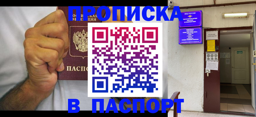 прописка для работы в Новомосковске