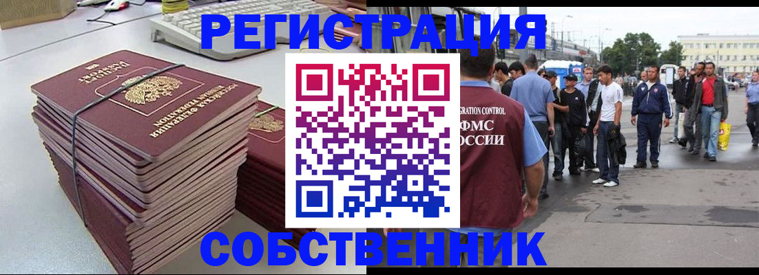 временная регистрация 2025 в Новомосковске