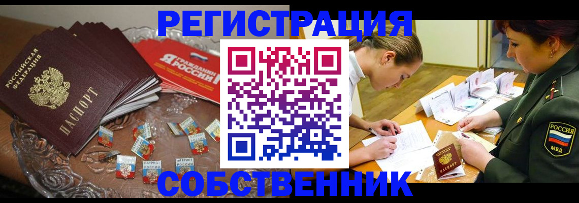 временная регистрация собственник в Новомосковске