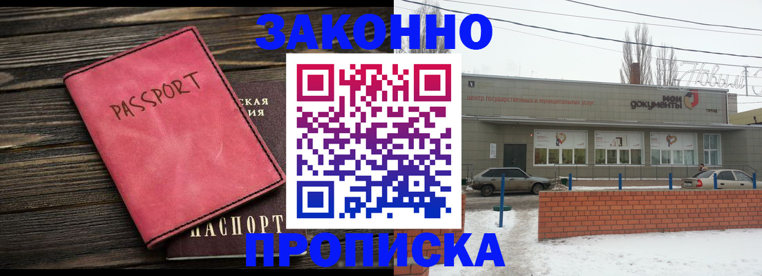 прописка для работы в Новомосковске