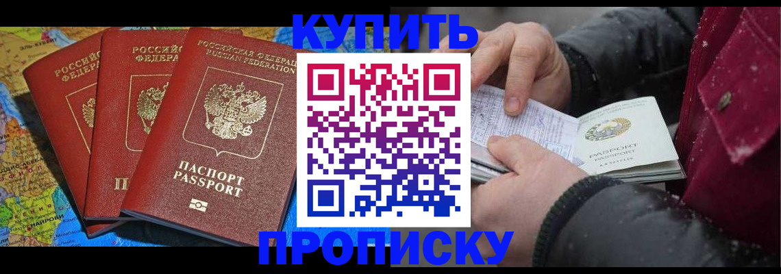 временная регистрация купить в Новомосковске